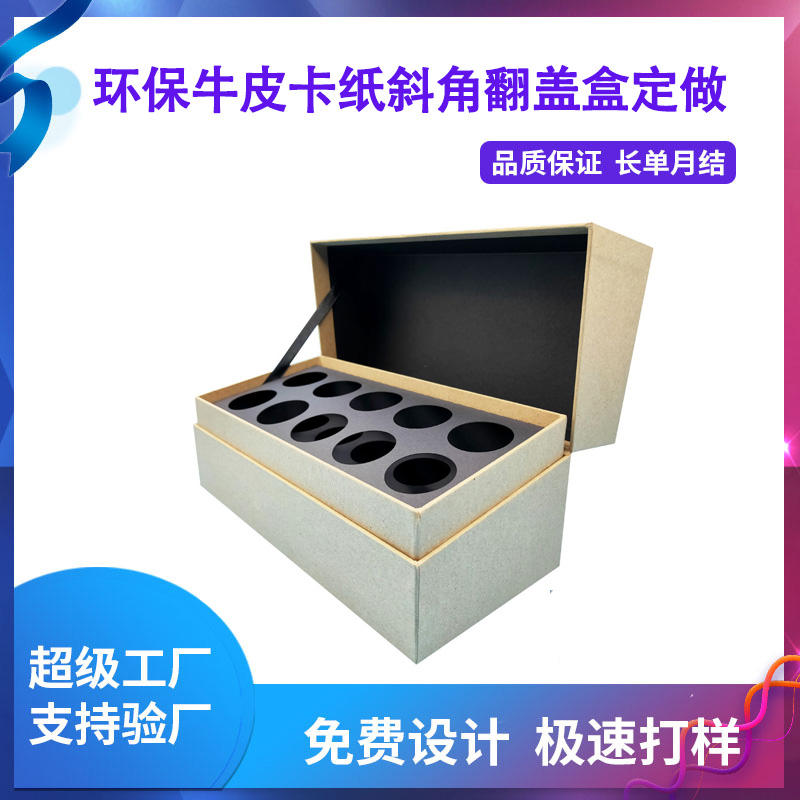 環保牛皮卡紙斜角翻蓋盒定做